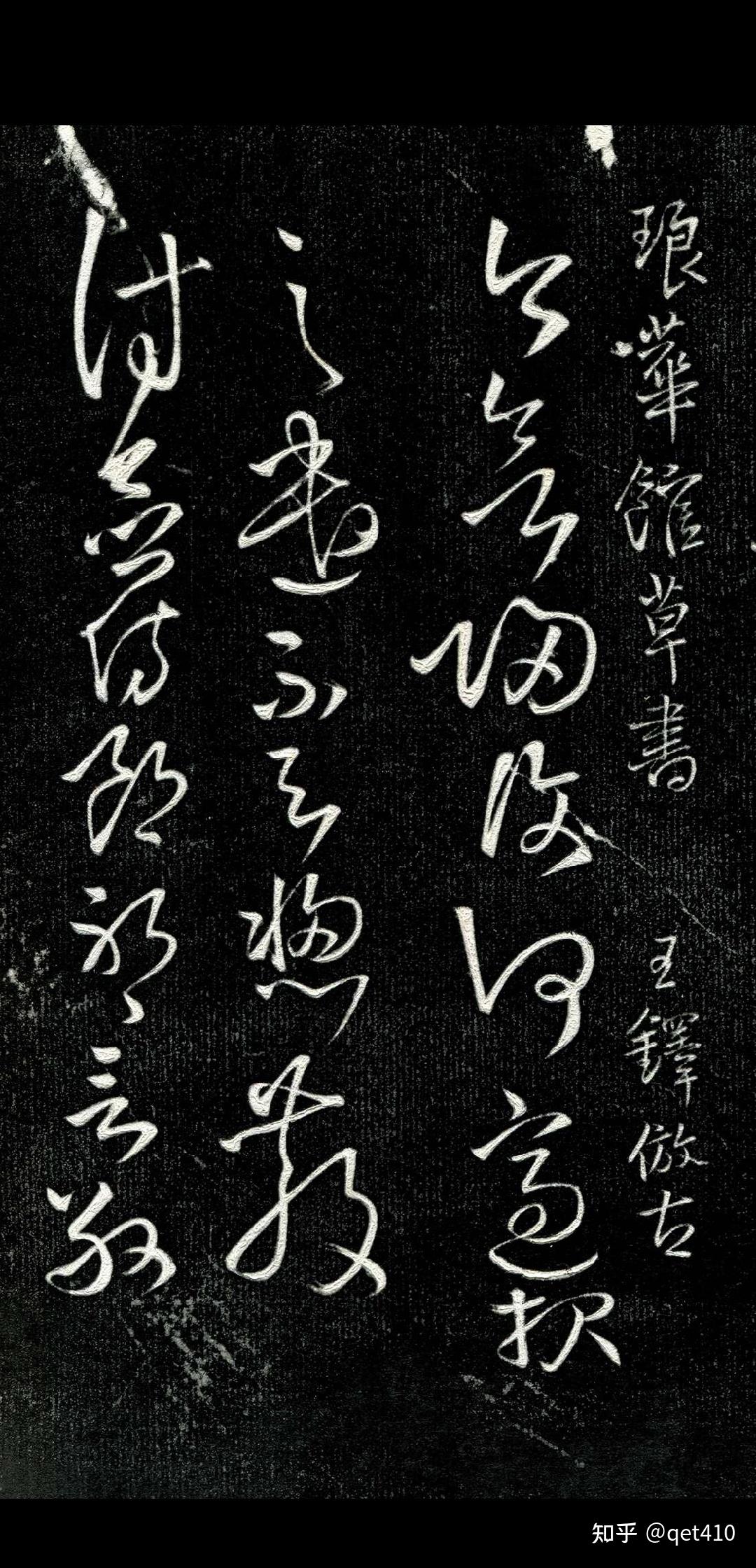 历代书法家漫谈-王铎:笔力扛鼎名竟朽 - 知乎