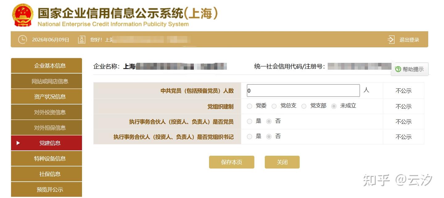 【工作经历】企业工商年报操作流程-上海 - 知乎