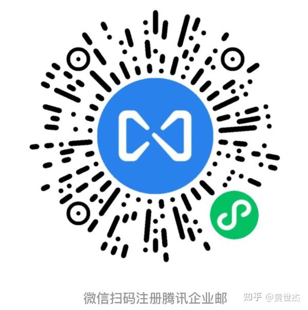 如何注册腾讯企业邮箱