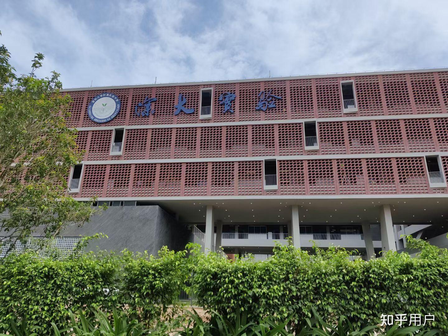 在深圳大学附属实验中学就读是一种什么样的体验? - 知乎