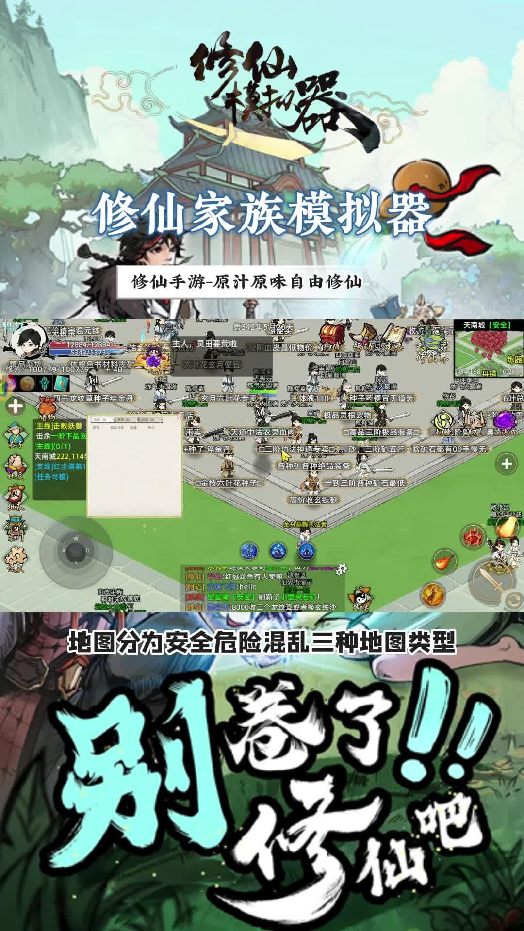修仙家族模拟器修改版