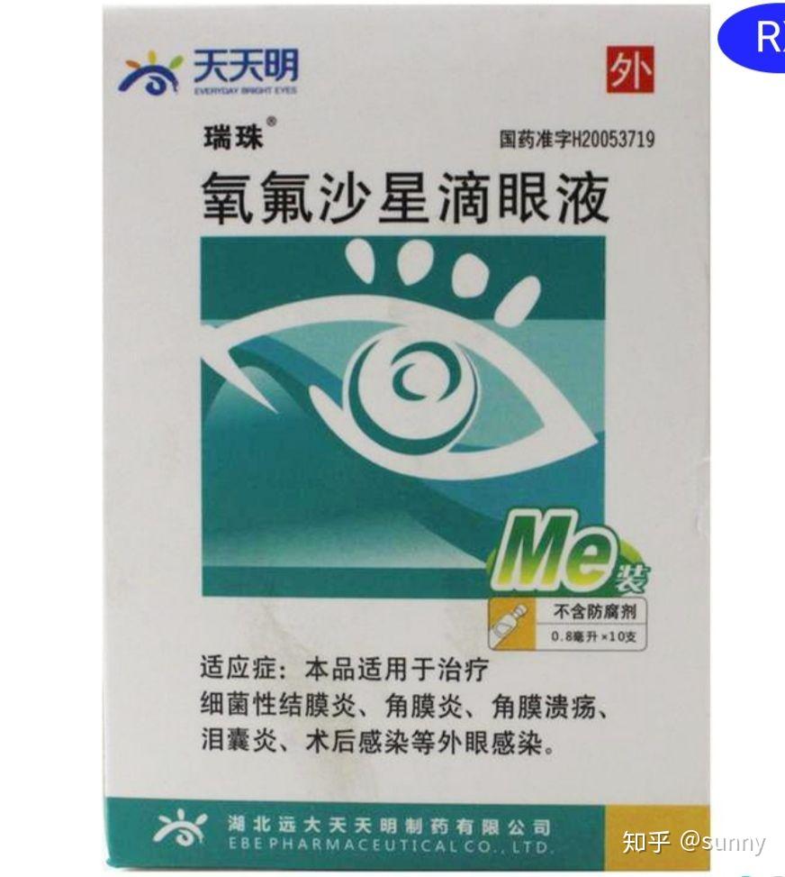 有什么较好的眼药水