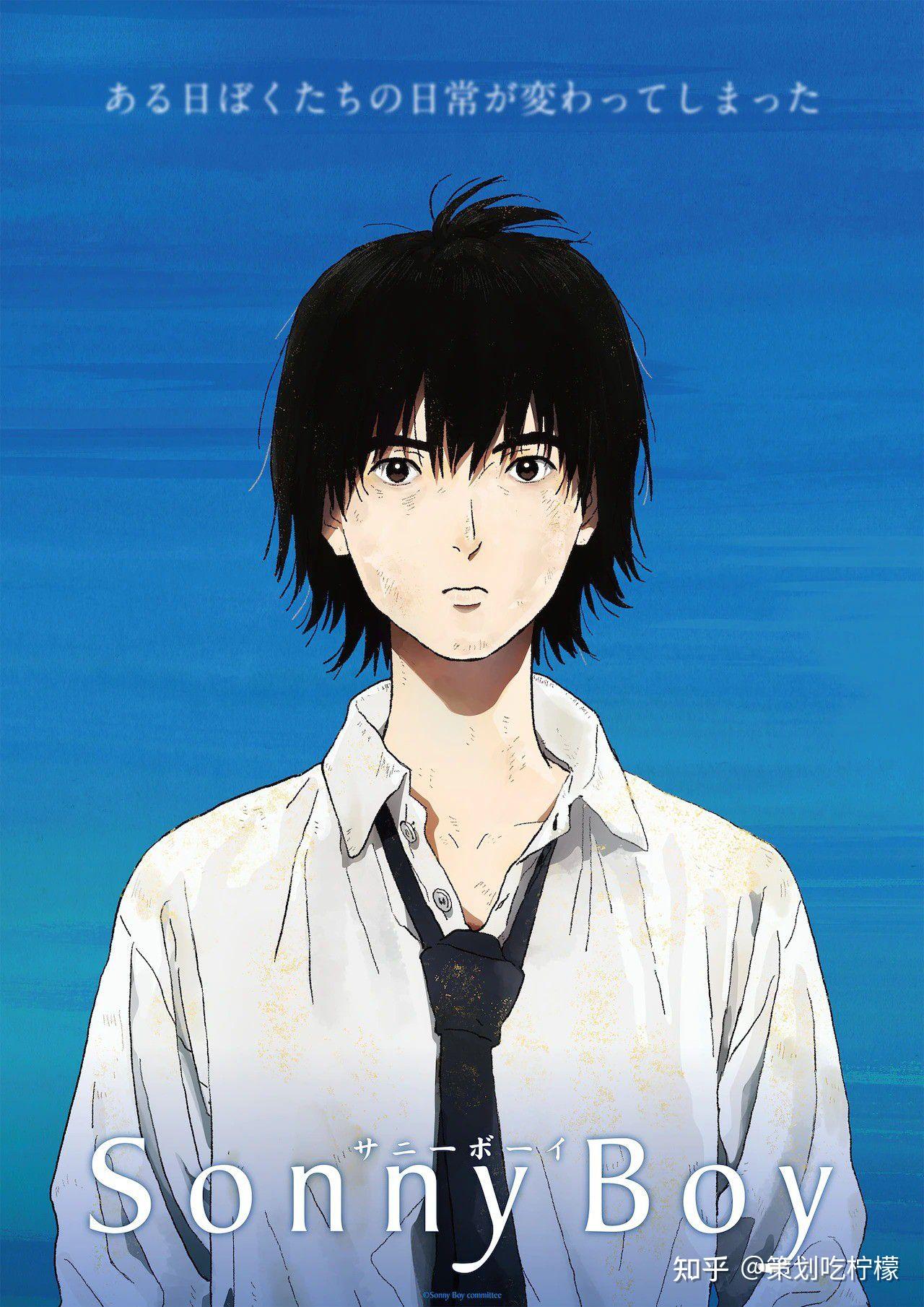 《sonny boy》 - 知乎