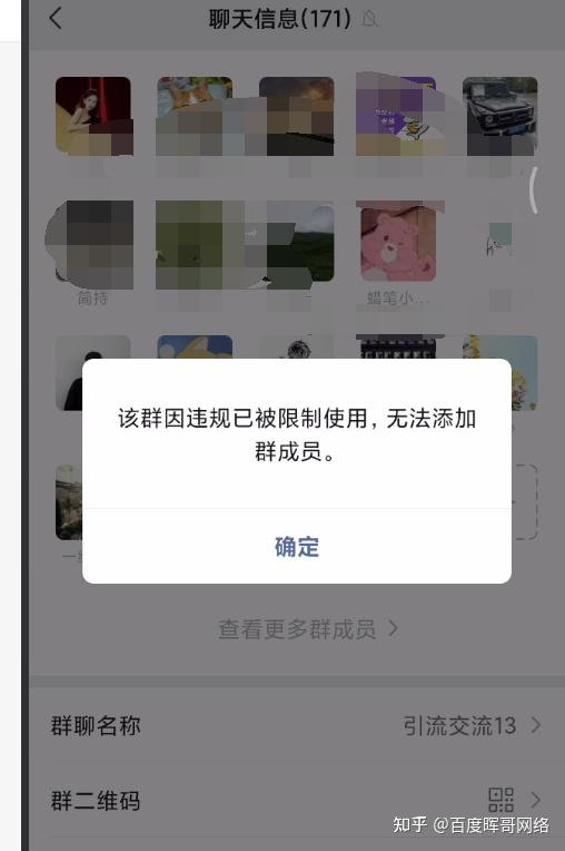 微信群聊无缘无故就被限制使用了没有任何通知就想知道为什么会限制