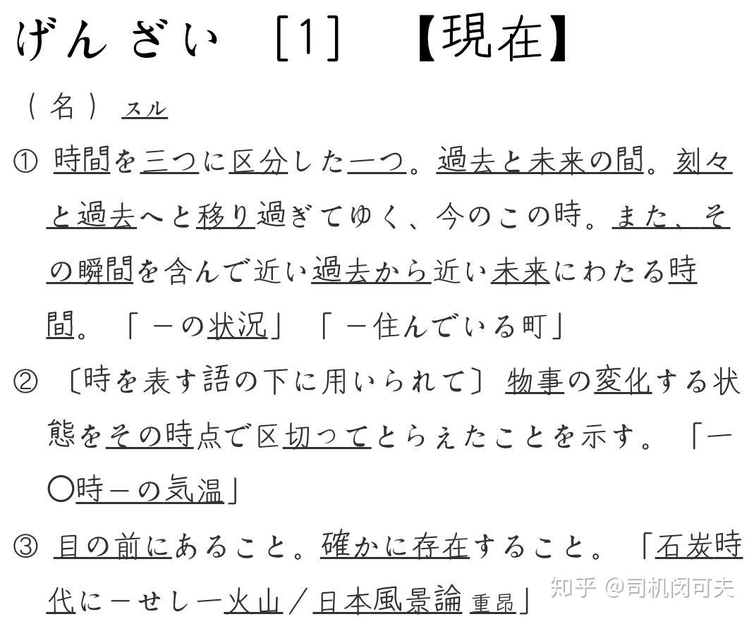 日语中今(いま)和現在(げんざい)有什么区别? - 知乎