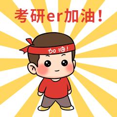 考研人| 可以打印准考证啦!还有一份防疫指南 考试现场流程,请查收!