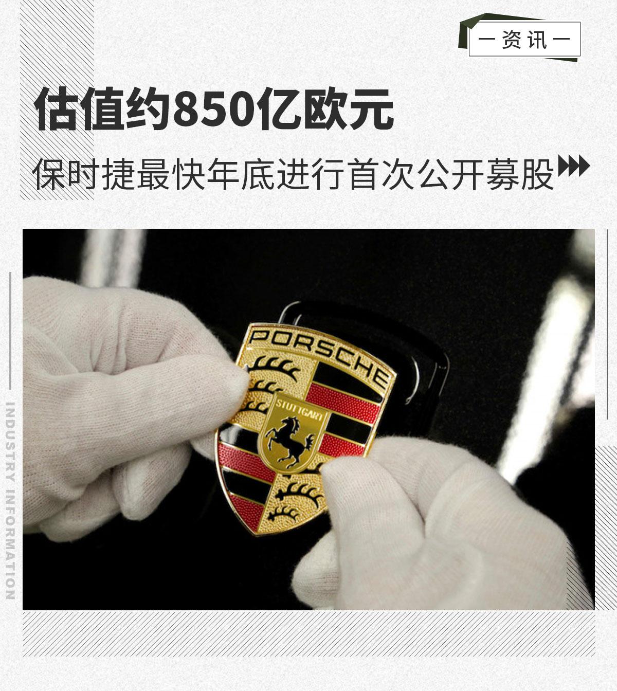 控股公司保时捷se成立于2007年,持有大众汽车53.