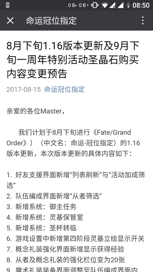 如何看待这次b站于8月15日发布的对fgo的大更新的消息 Homelily 的回答 知乎