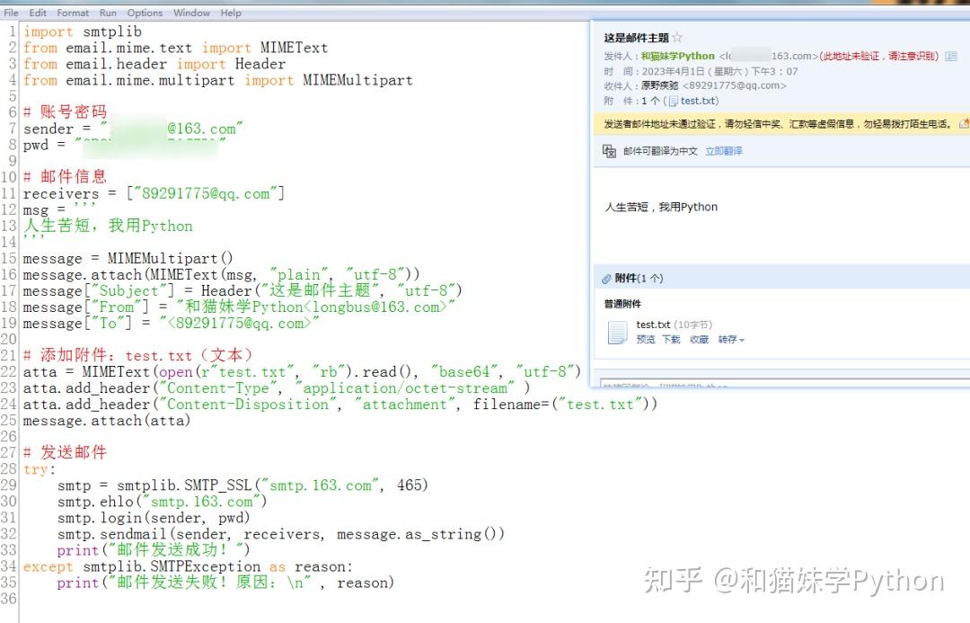 用Python发送电子邮件？这也太丝滑了吧(21) 知乎