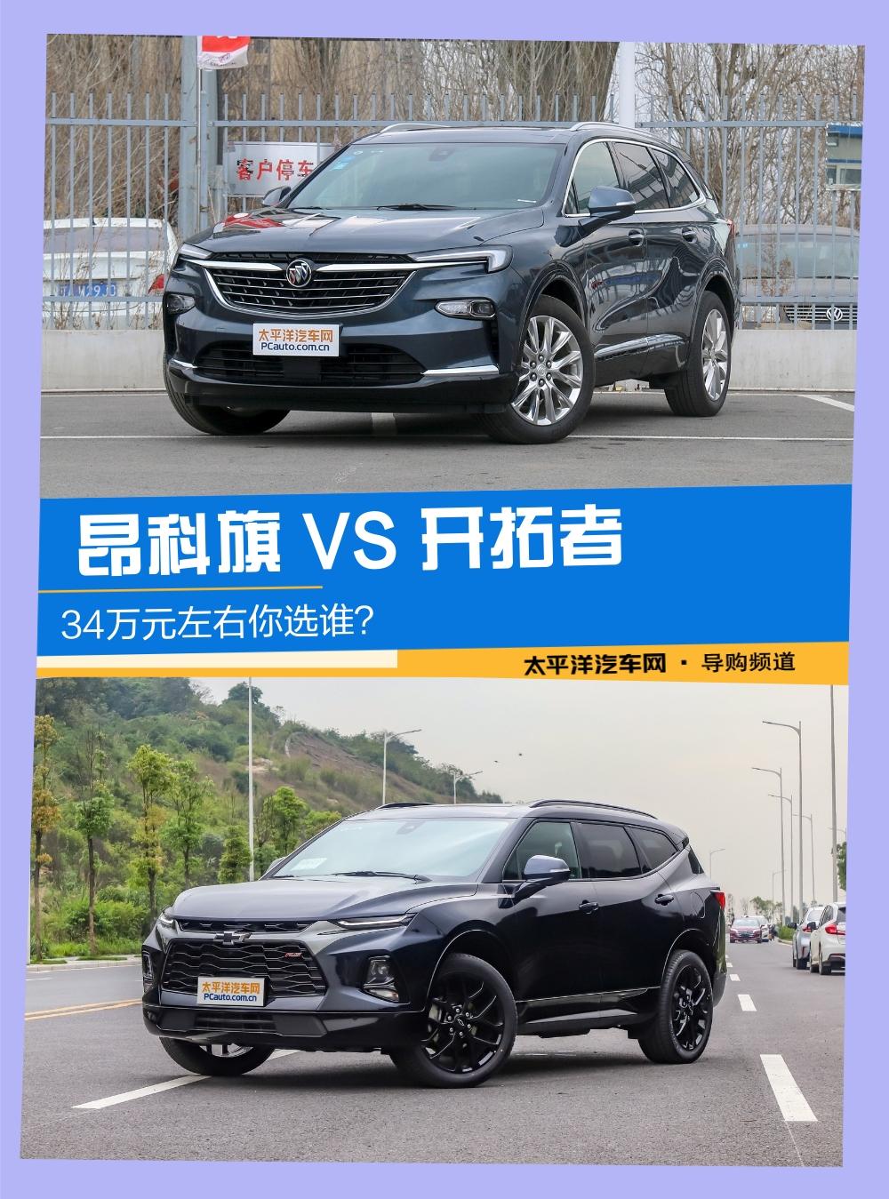 都来自 通用大家族 昂科旗vs 开拓者 知乎 都来自 通用大家族 昂科旗vs 开拓者 知乎