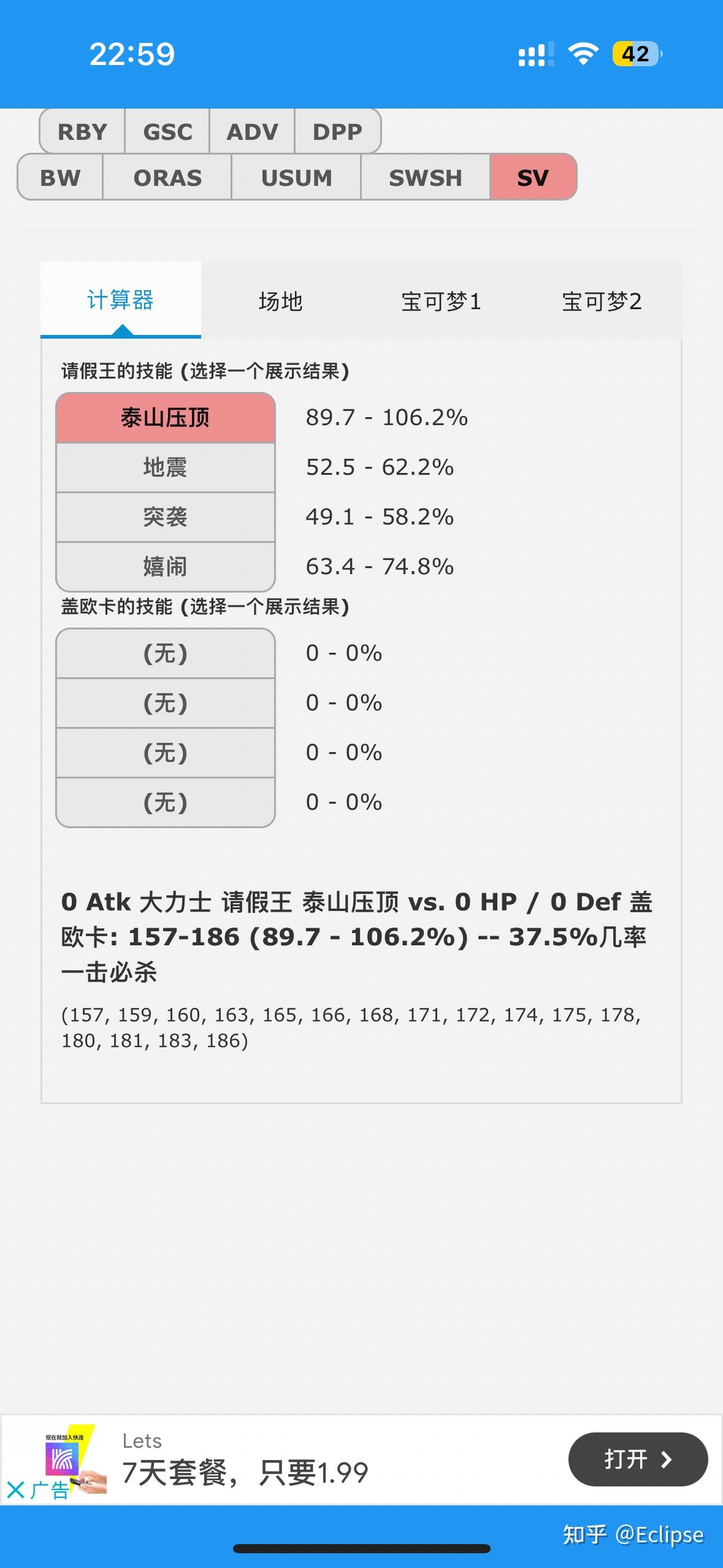 如果真的有大力士特性的请假王的话,在宝可梦对战里有多强?