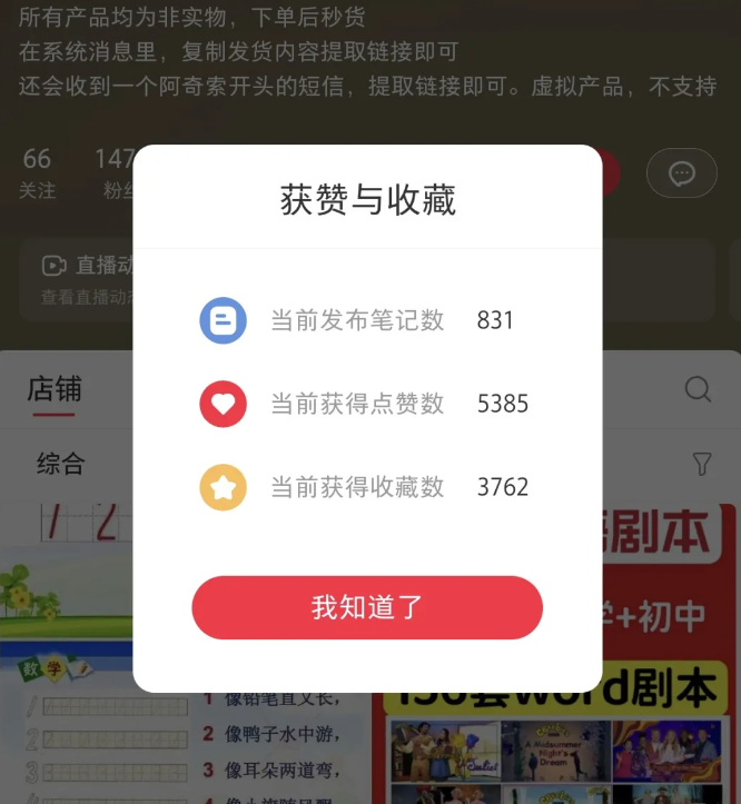 在小红书卖幼小衔接英语课件，2元成本赚9300,虚拟电商简单粗暴！-DE云网创