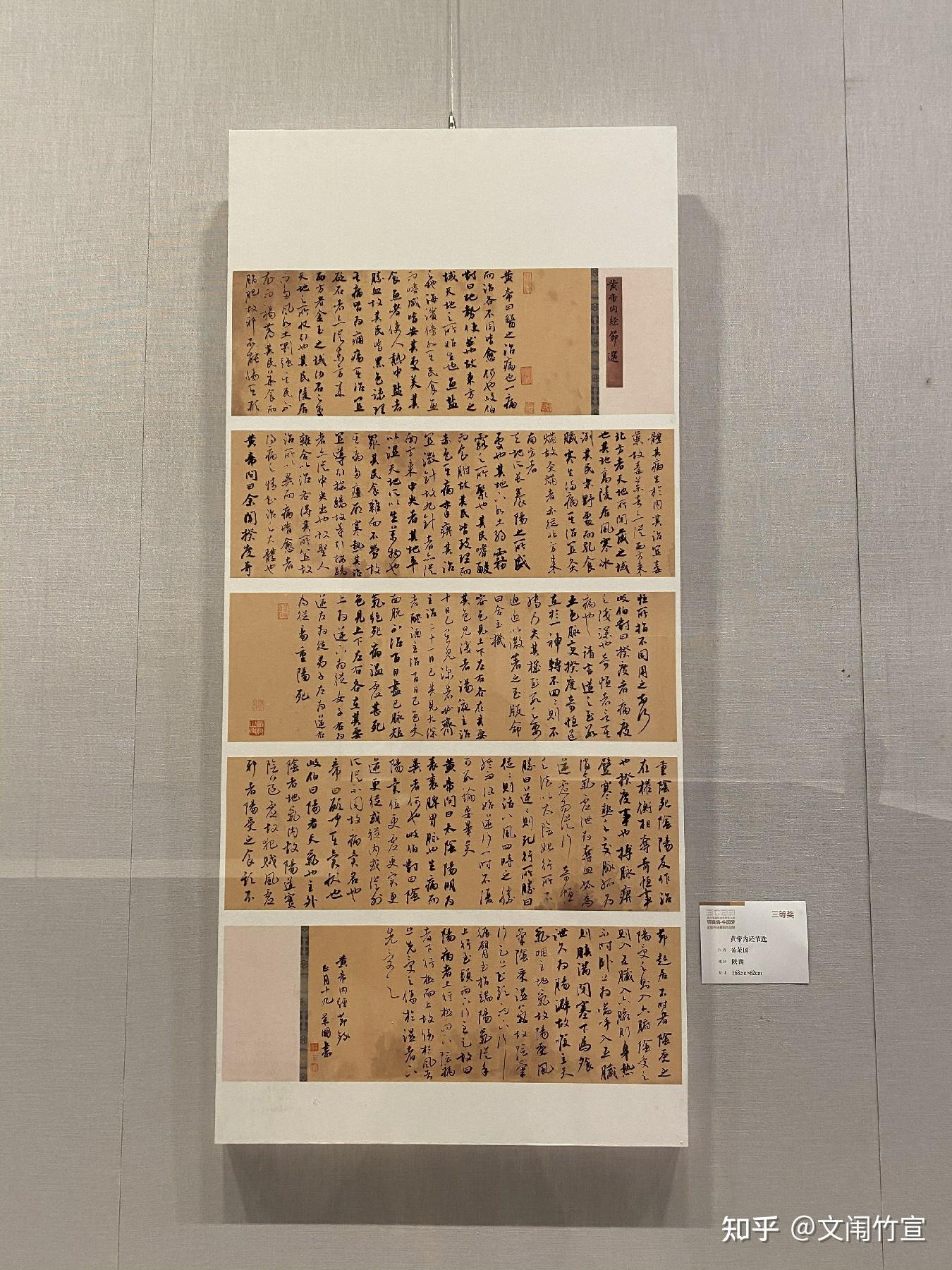 【惇简国展作品纸】“轩辕情·中国梦”全国书法篆刻作品展—入展作品形式分享 - 知乎