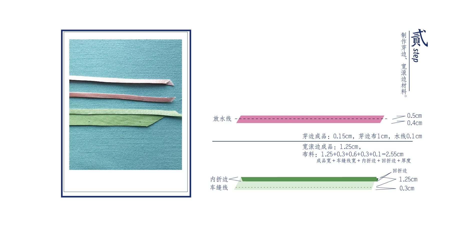 手工旗袍-宽滚边芽边制作方法 - 知乎