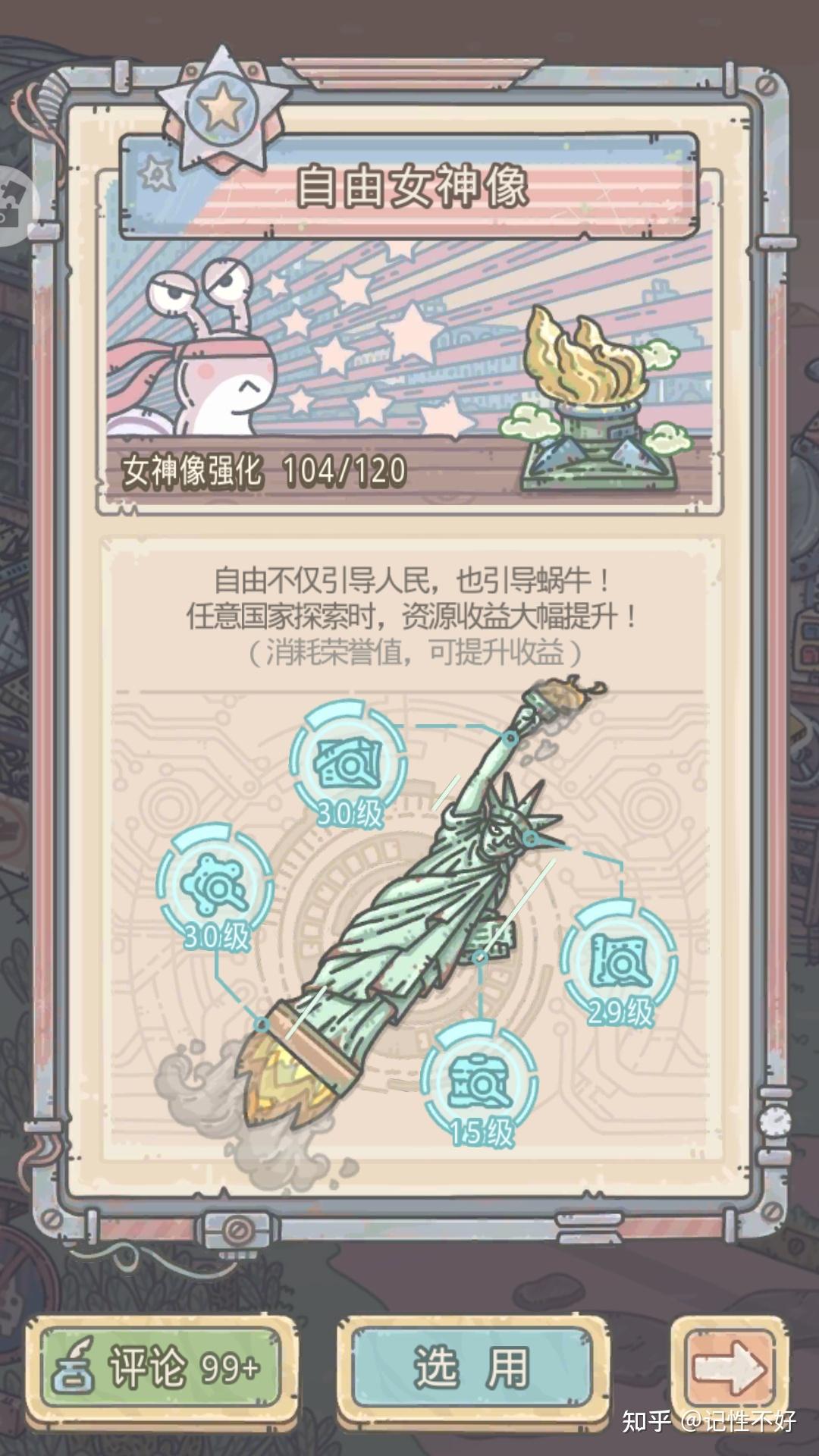 最强蜗牛攻略3