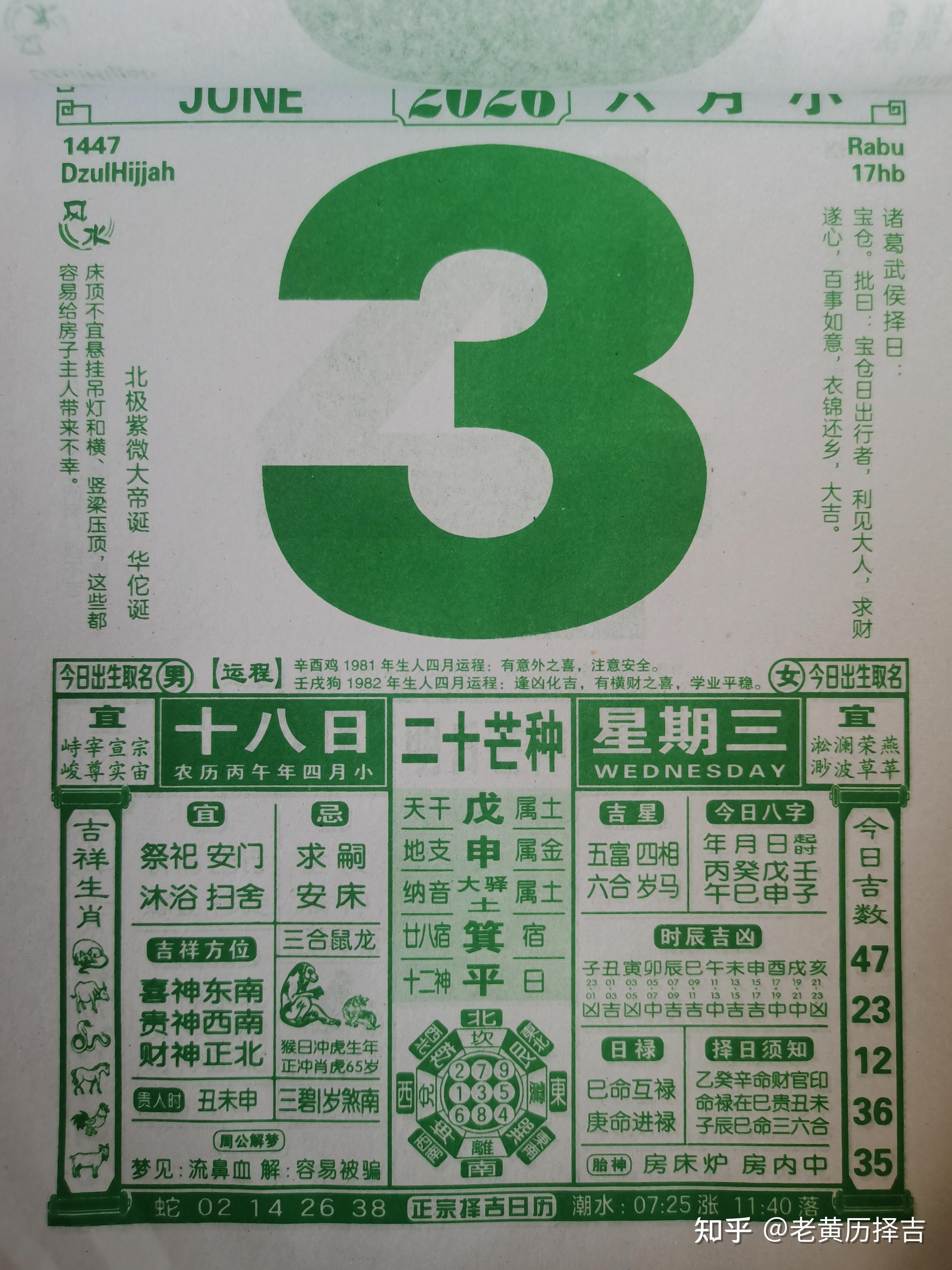 2026年6月老黄历通胜 - 知乎