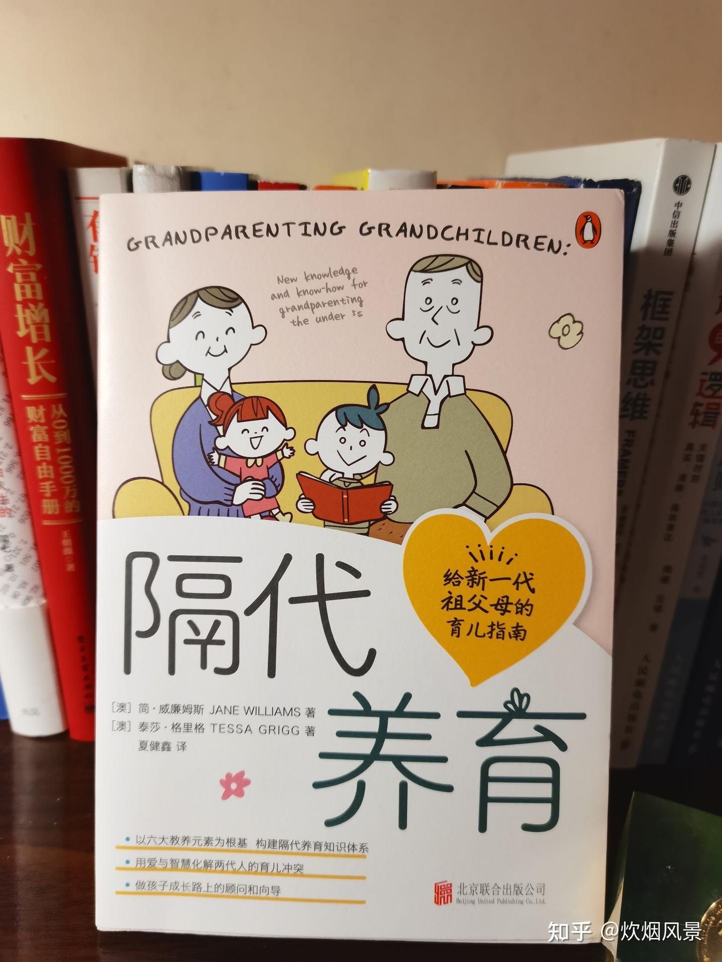 《隔代养育》帮你化解两代人的育儿冲突 - 知乎