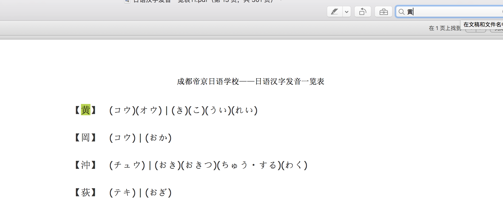 如何轻松用日语打出你的名字?