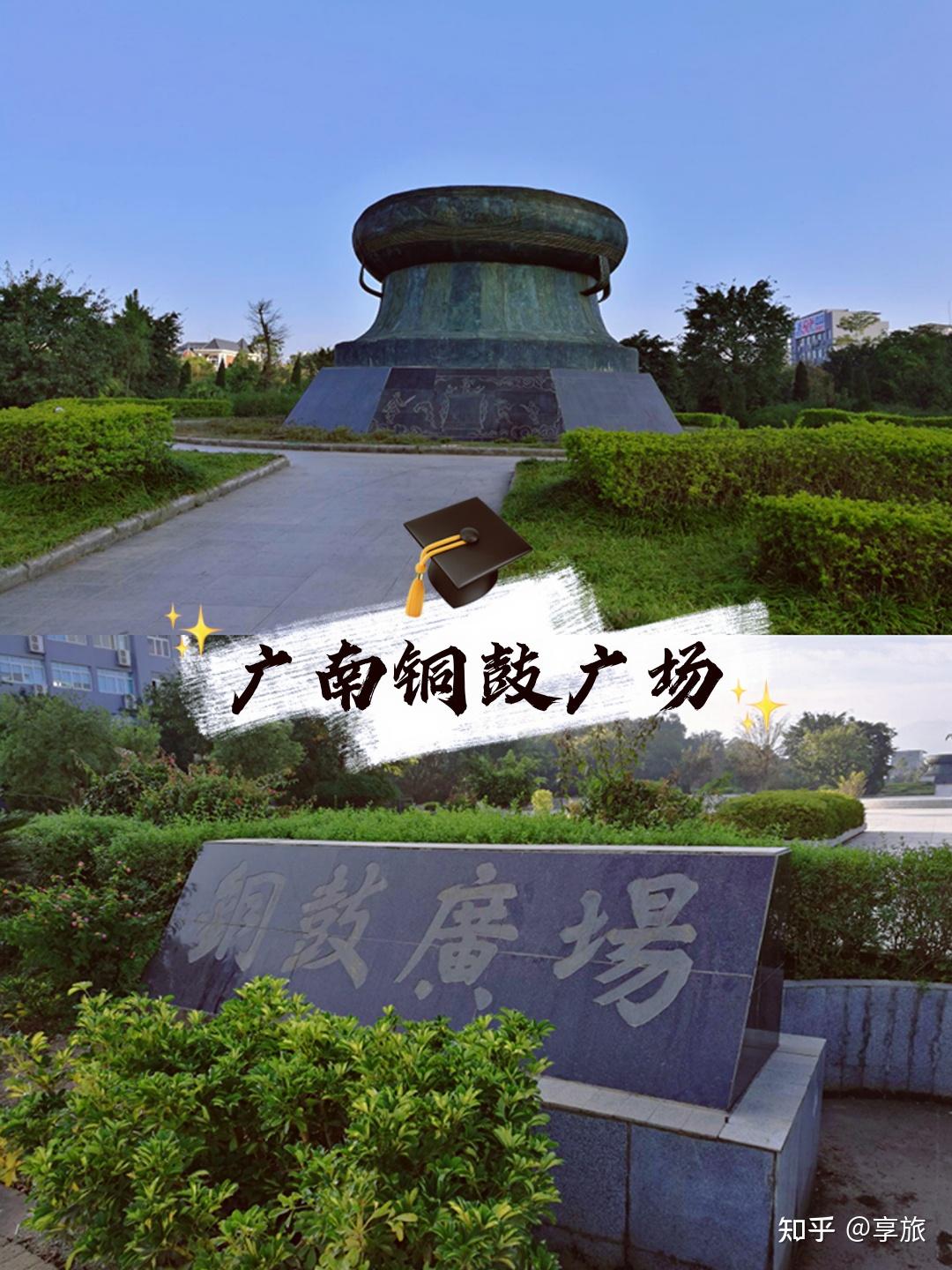 遇见美好目的地云南文山广南铜鼓广场