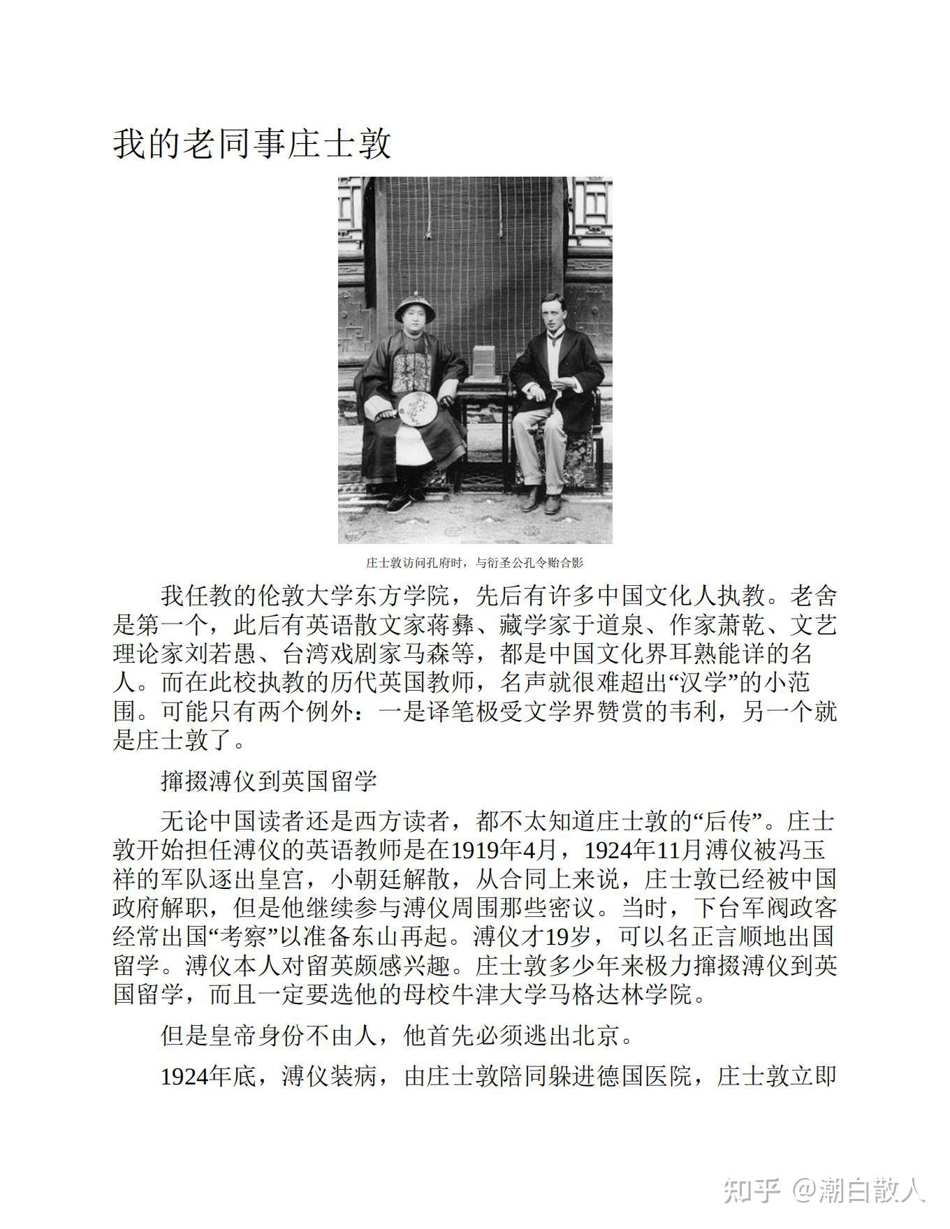 可以一读之中国历史上的那些洋面孔之我的老同事庄士敦 - 知乎