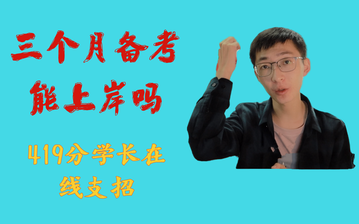 考研后期如何安排作息时间上岸学霸大揭秘