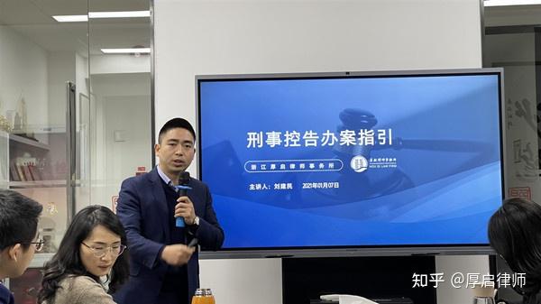 厚启之秀刑辩新人培训班第二十期如期开讲刘建民律师讲解刑事控告技能