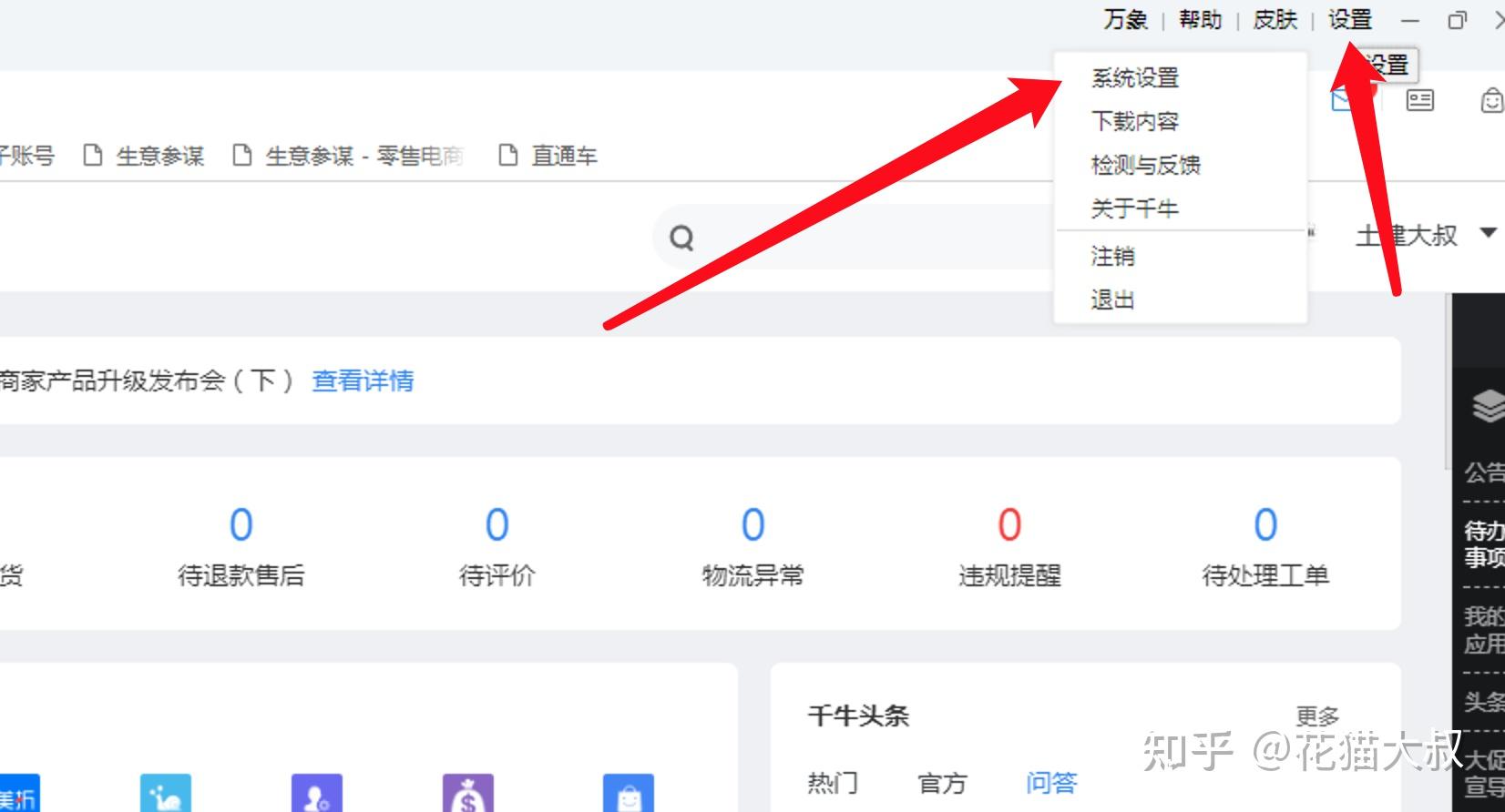第一步: 设置电脑端千牛