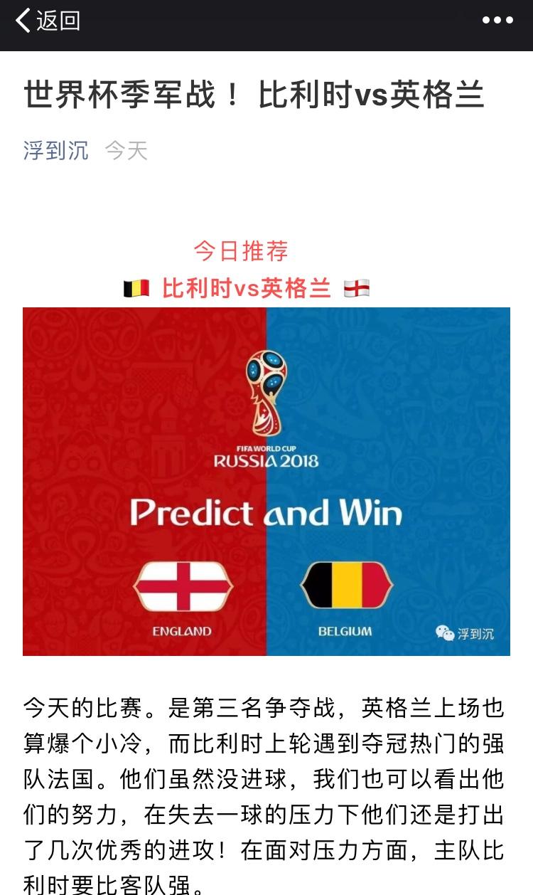 2018 年俄罗斯世界杯三四名决赛欧洲红魔和三