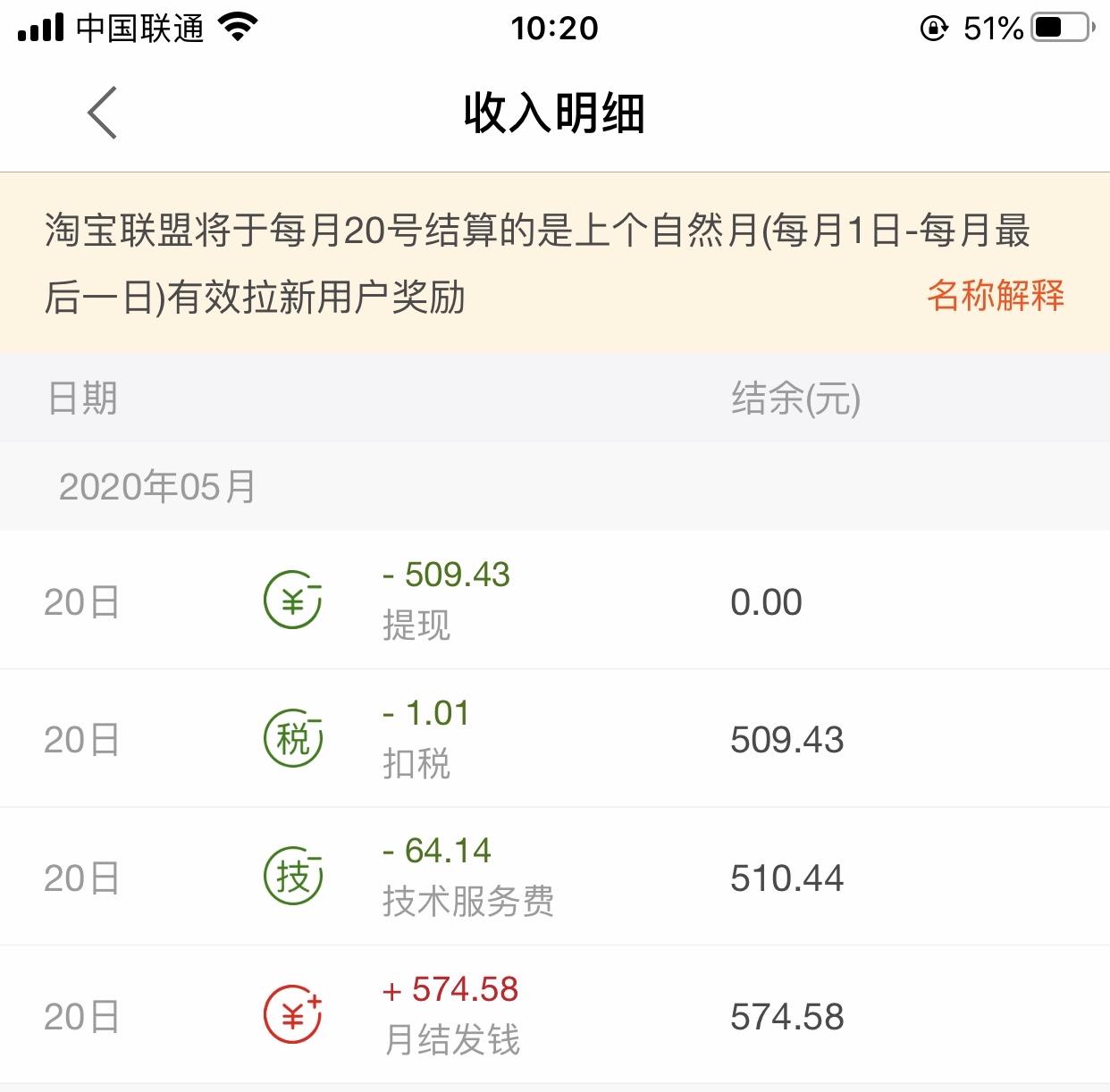 你在淘宝联盟里挣了多少?