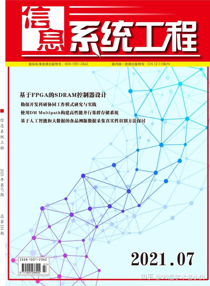 系统实践,系统管理,系统安全,技术应用,经验交流 ,信息化建设,学术