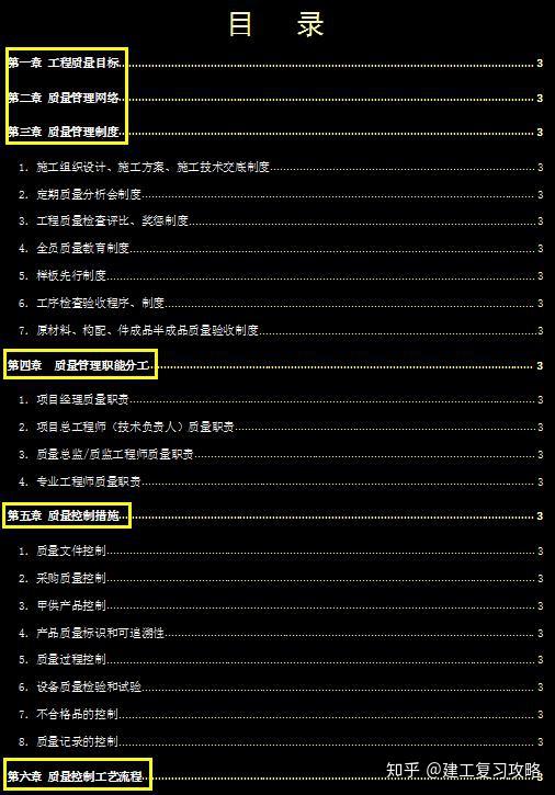 中建机电安装工程质量控制要点(含工程质量、质量管理制度等等) - 知乎