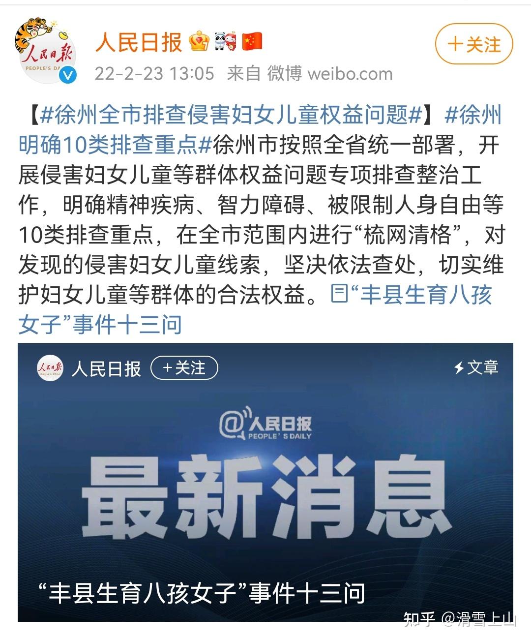 江苏省委省政府调查组发布丰县生育八孩女子事件调查处理情况通报有