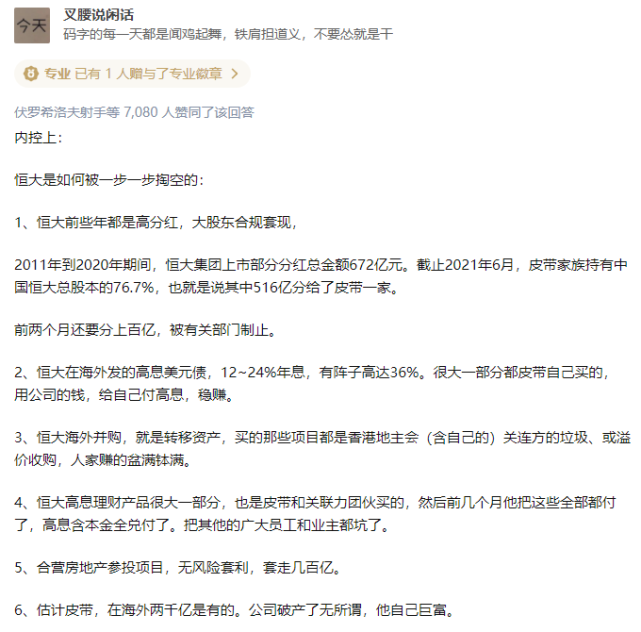 恒大是怎么欠下1.97万亿债务的? - 知乎