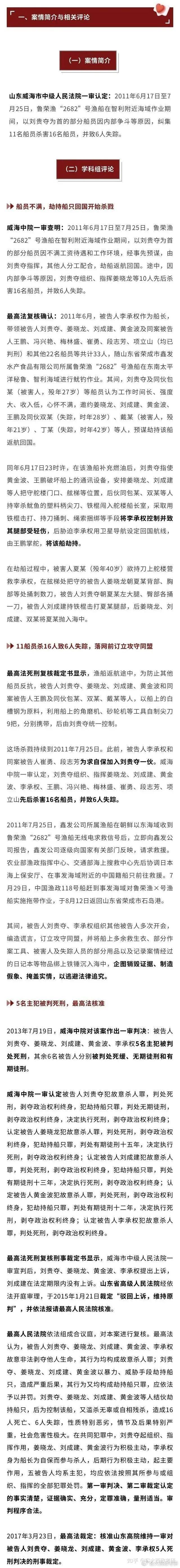 2013年7月19日,山东威海中院一审判决被告人刘贵夺,姜晓龙,刘成建