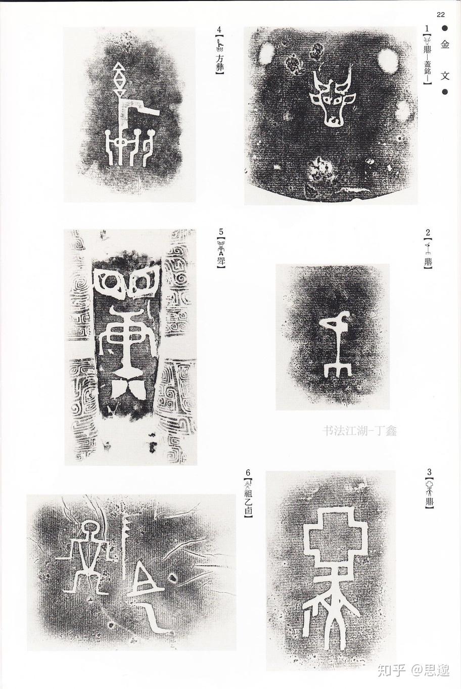 青铜器铭文