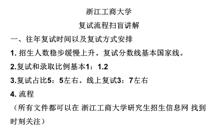 浙江工商大学复试流程经验分享 - 知乎