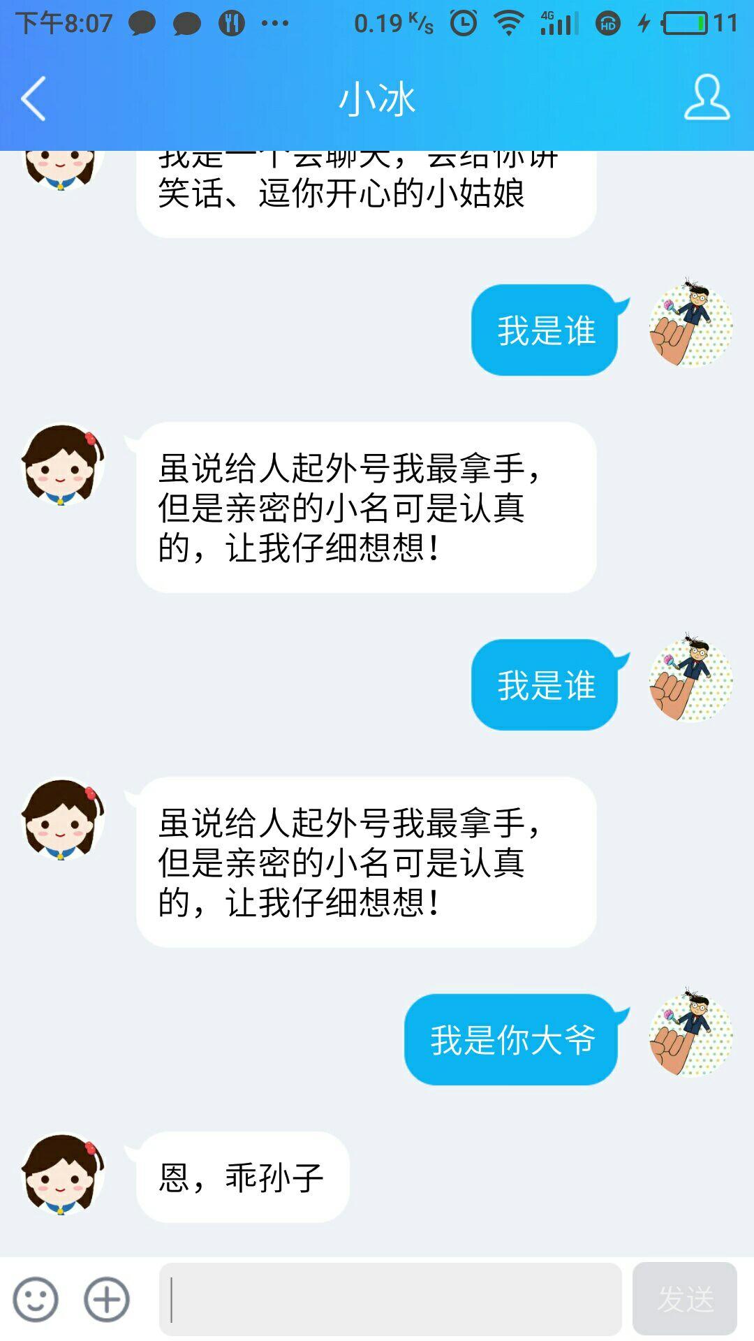 如何正确地调戏qq小冰