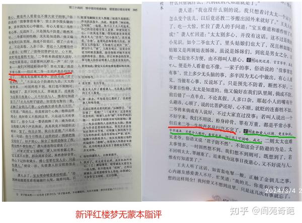 红楼梦的人民文学出版社的版本怎么样?
