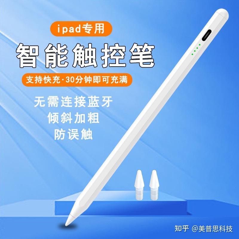 告别“智商税”!苹果iPad pencil平替怎么选?美普思科技这款通过FCC/CE/RoHS认证的电容笔,给你一个不买原装的硬核理由