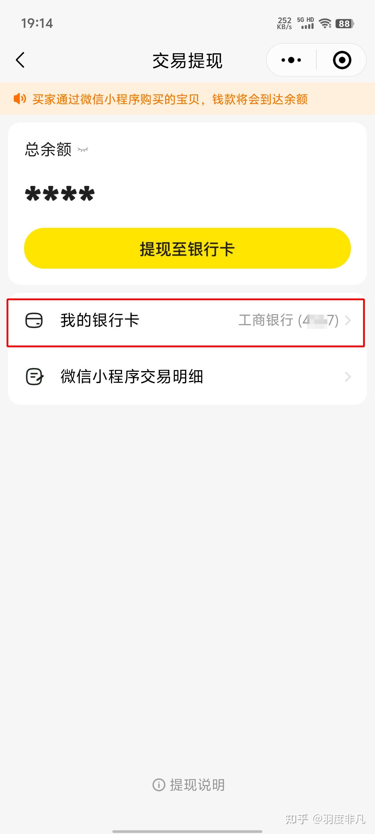 请问闲鱼卖家如果客户要求微信交易可靠吗