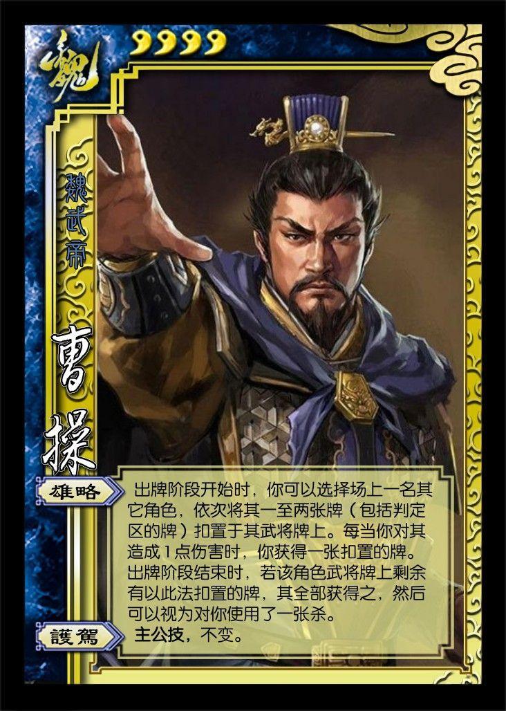 如何评价我设计的三国杀曹操呢? - 知乎