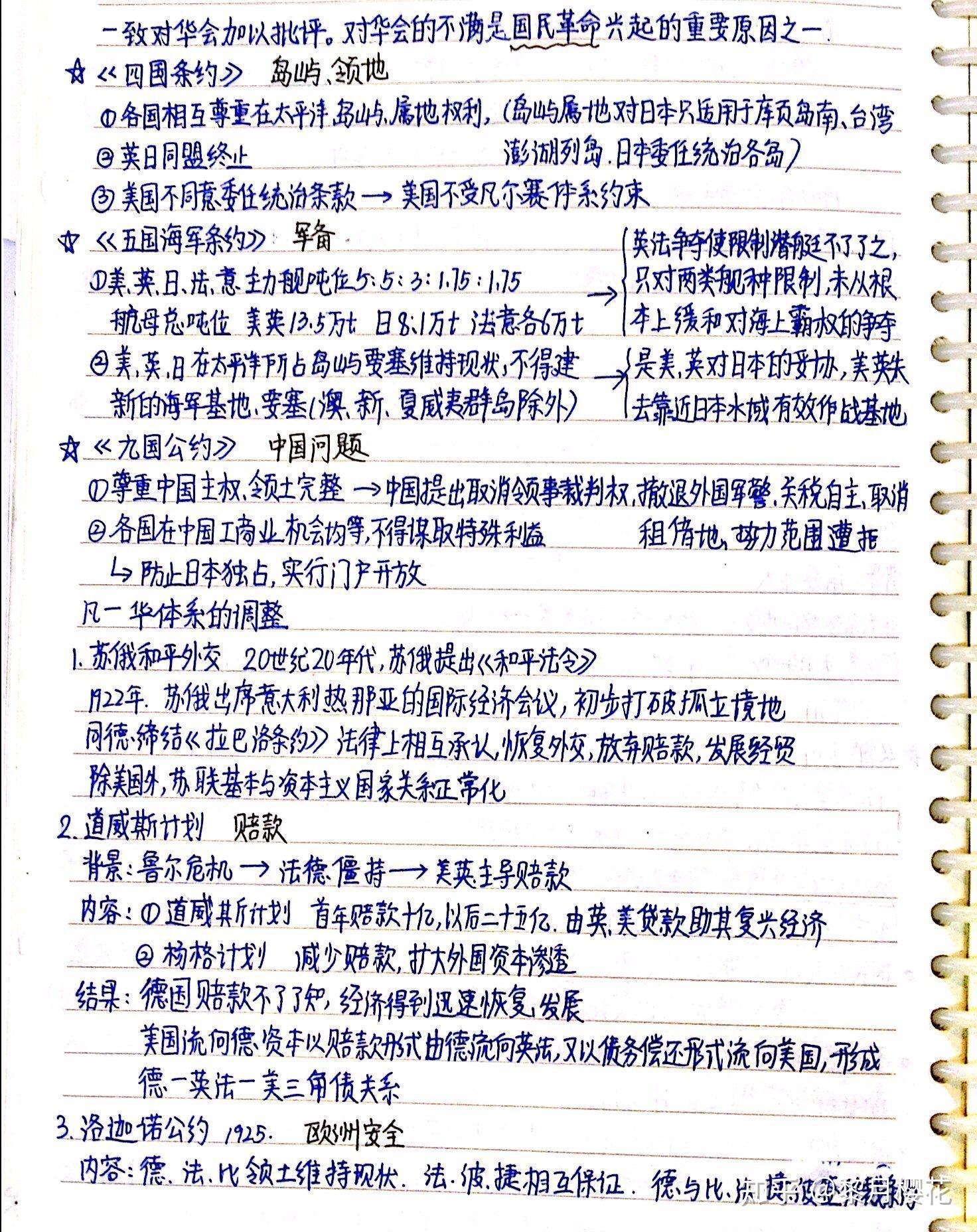 高中历史衡水中学状元历史笔记学霸历史满分秘籍