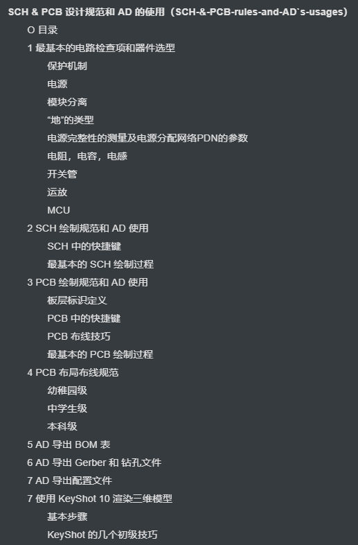 规范 Sch Pcb 设计规范和ad 的使用 知乎