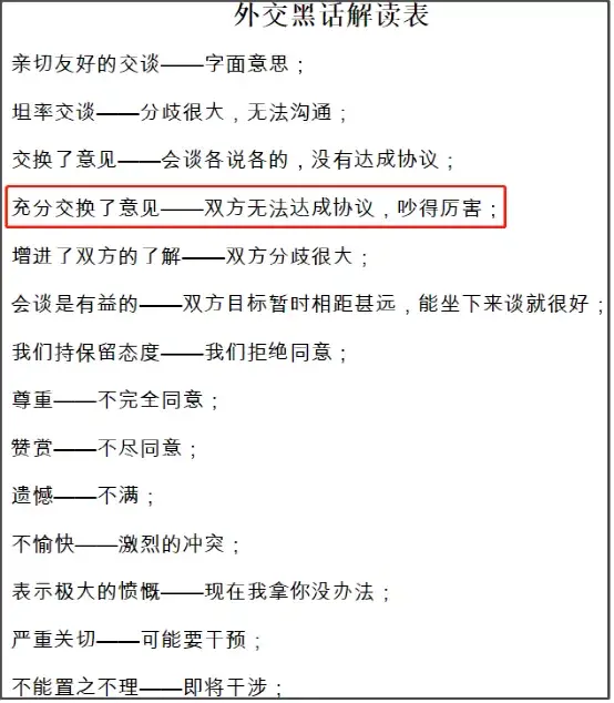 其实我们通稿里开篇的外交辞令里,已经是定了个调,是说"深入交换了