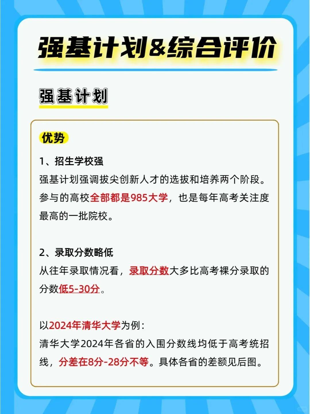 低分上名校!强基计划、综合评价对比! - 知乎
