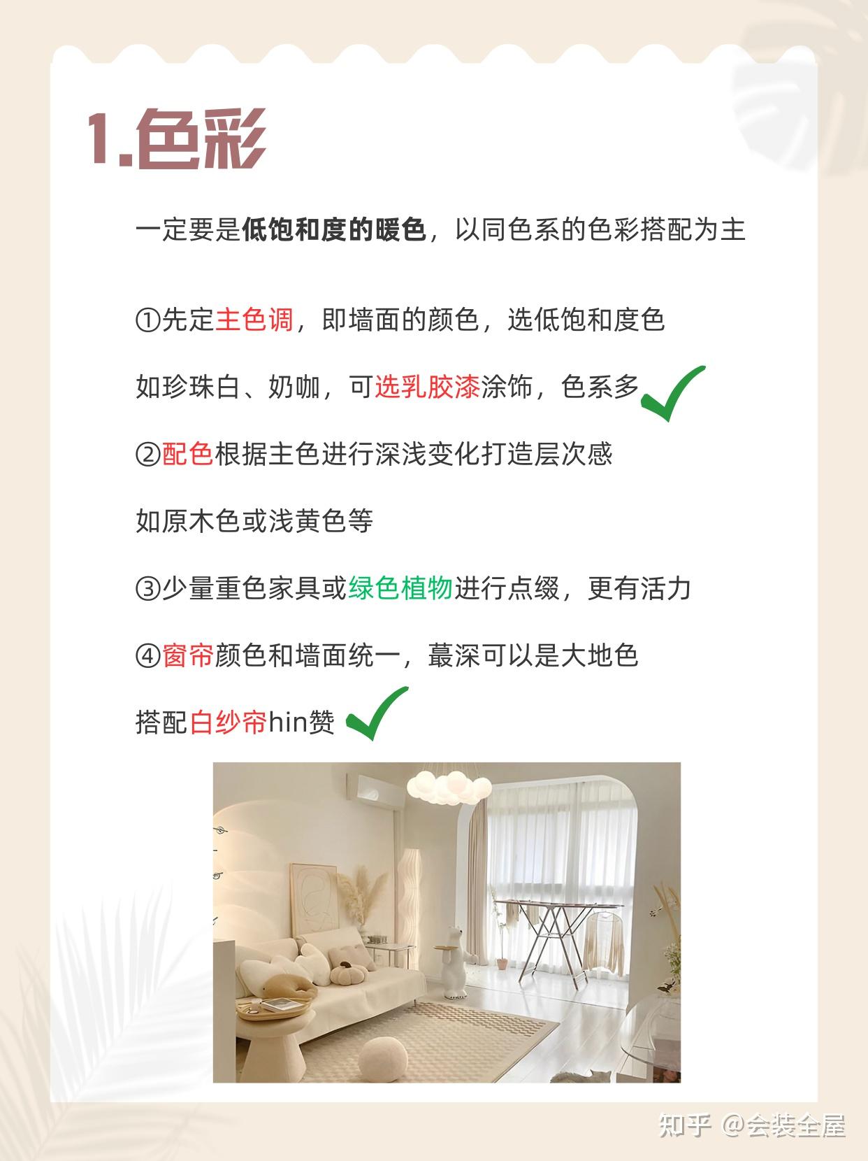 奶油风装修6要素！装出高级感，越看越喜欢 - 知乎