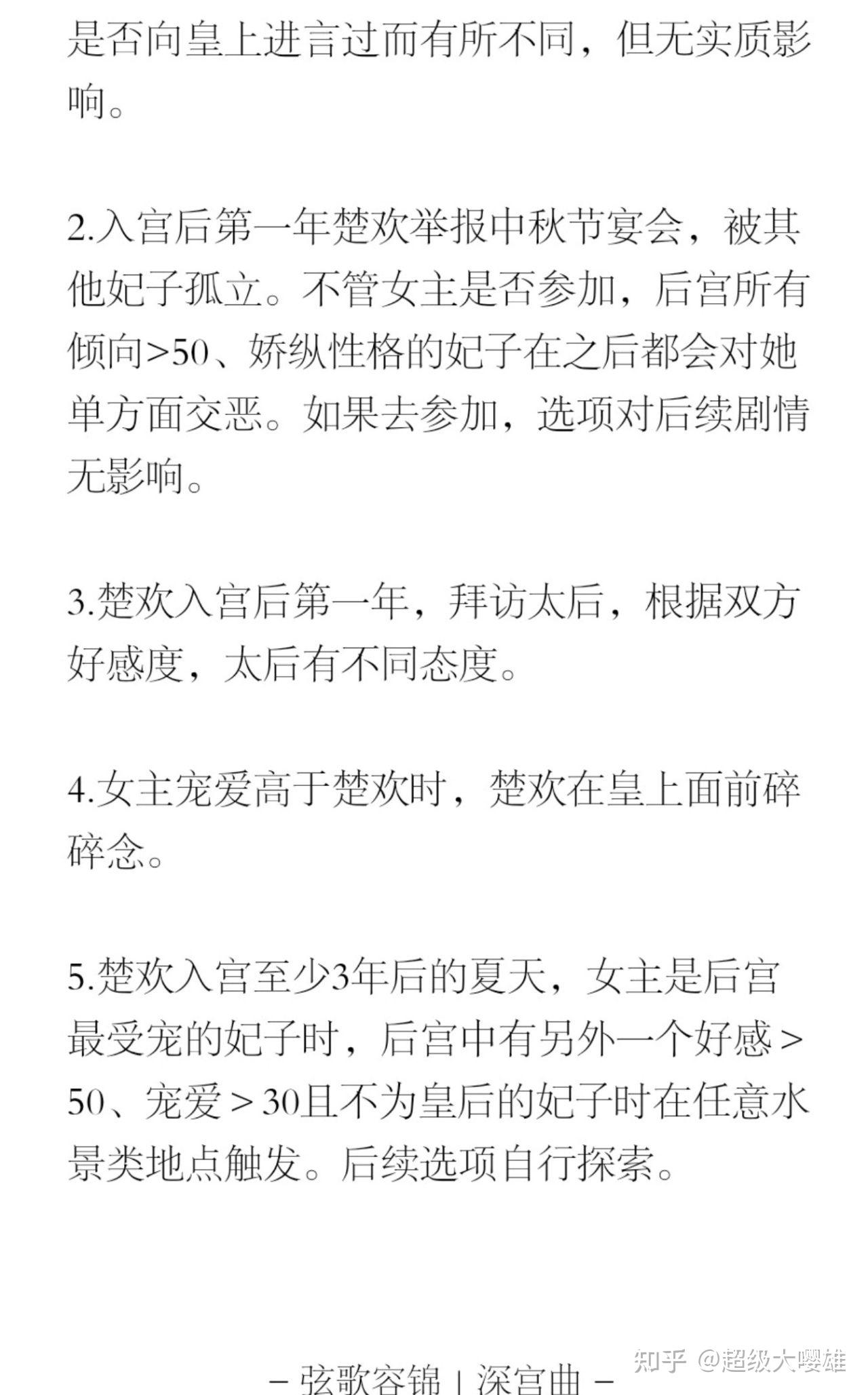 易次元深宫曲深宫曲剧情妃楚欢怎么攻略