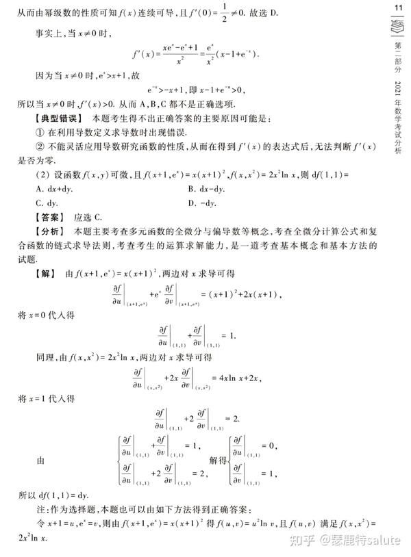 历年数学考试分析(教育部发布的最近十几年的真题解析) - 知乎