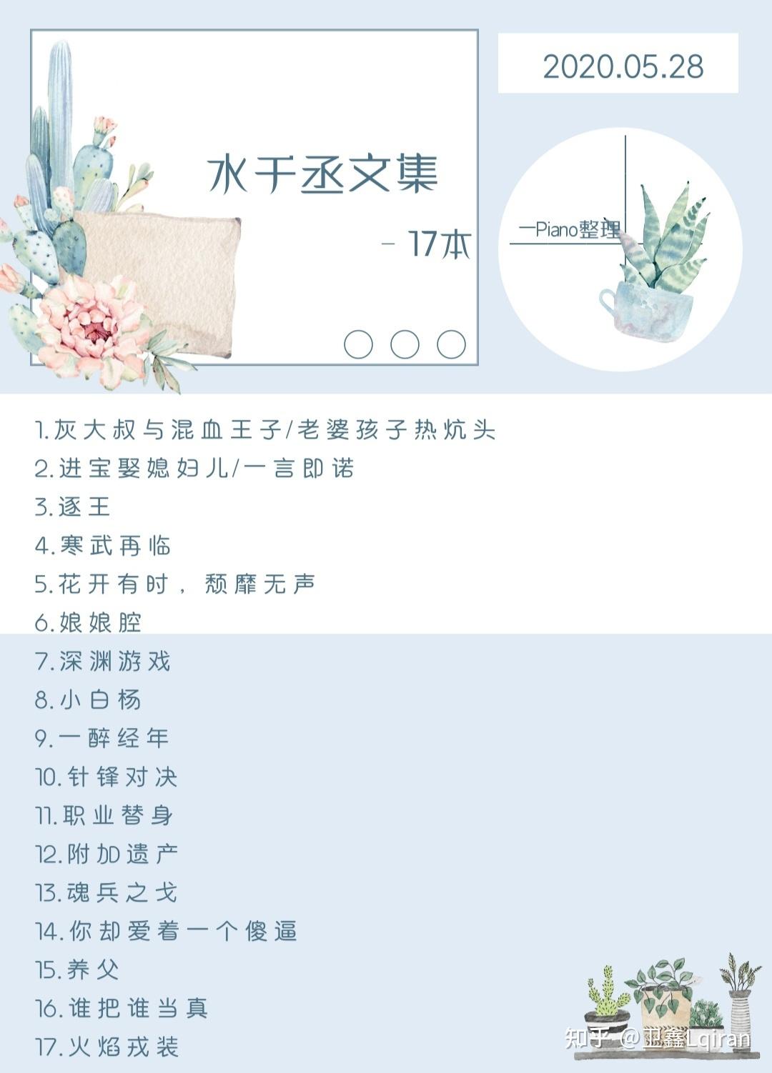 水千丞188男团小说合集