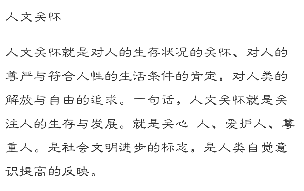 缺乏人文情怀或人文关怀对一个人有什么影响